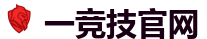 一竞技电竞 | 华语电竞行业引领者
